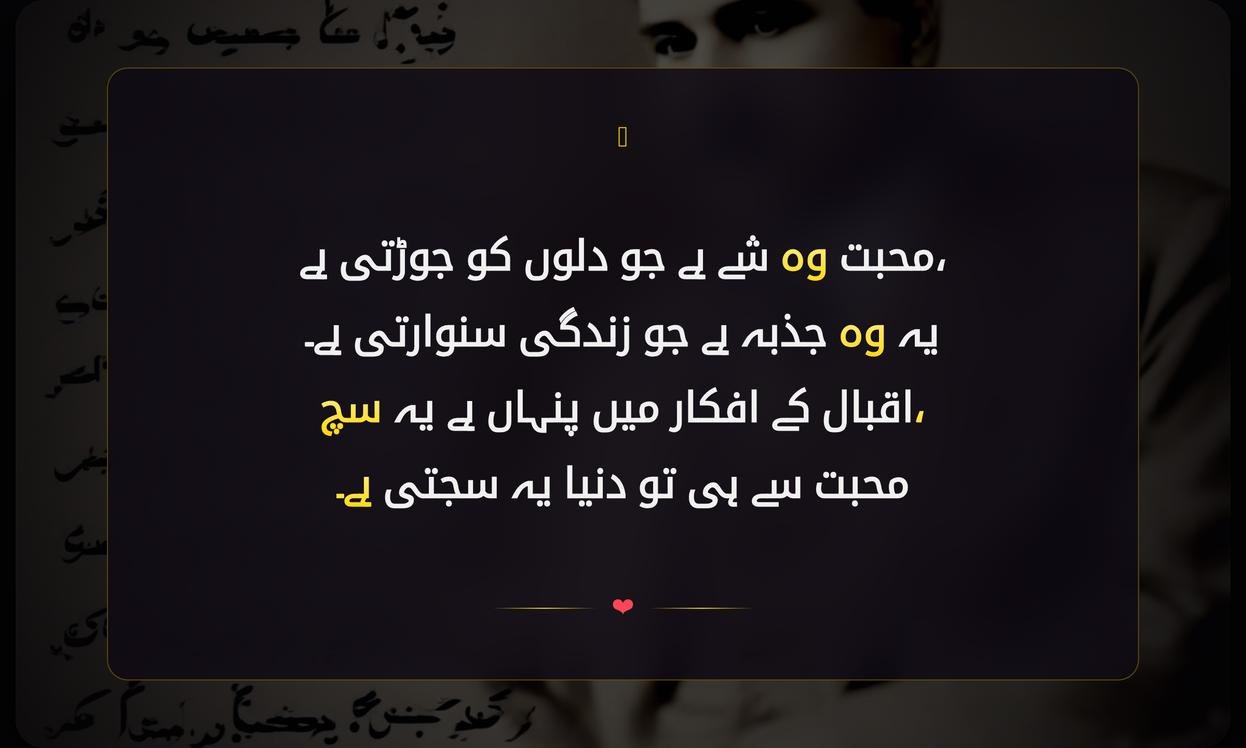 Allama Iqbal Shayari In Urdu Love | علامہ اقبال کی محبت میں شاعری