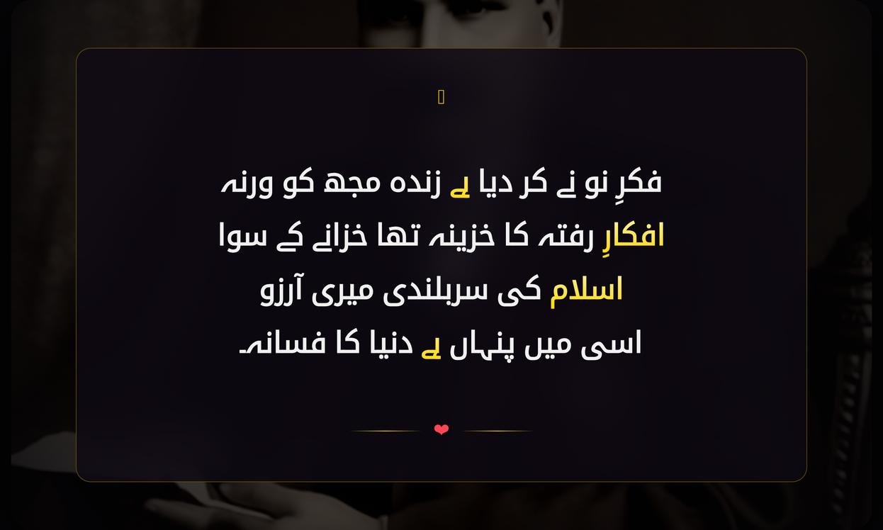 Allama Iqbal Shayari In Urdu Islamic
