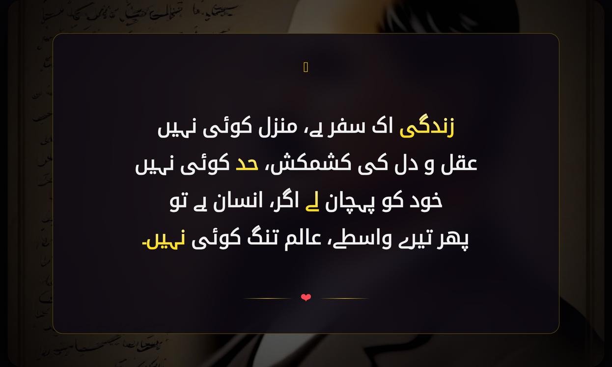 Allama Iqbal Shayari In Urdu About Life