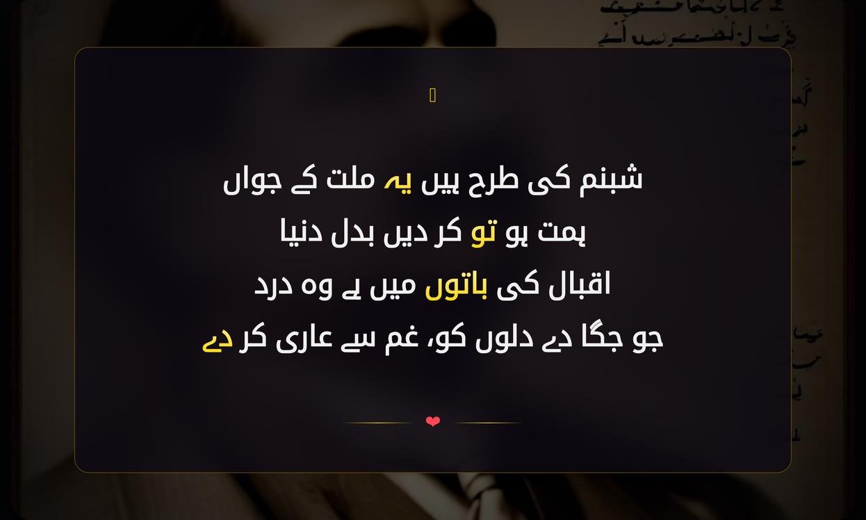 Motivational Allama Iqbal Shayari In Urdu | علامہ اقبال کی انقلابی شاعری