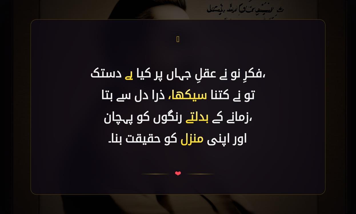 Allama Iqbal Shayari In Urdu | علامہ اقبال کی شاعری اردو میں