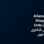350+ Best Allama Iqbal Shayari In Urdu | علامہ اقبال کی شاعری اردو میں