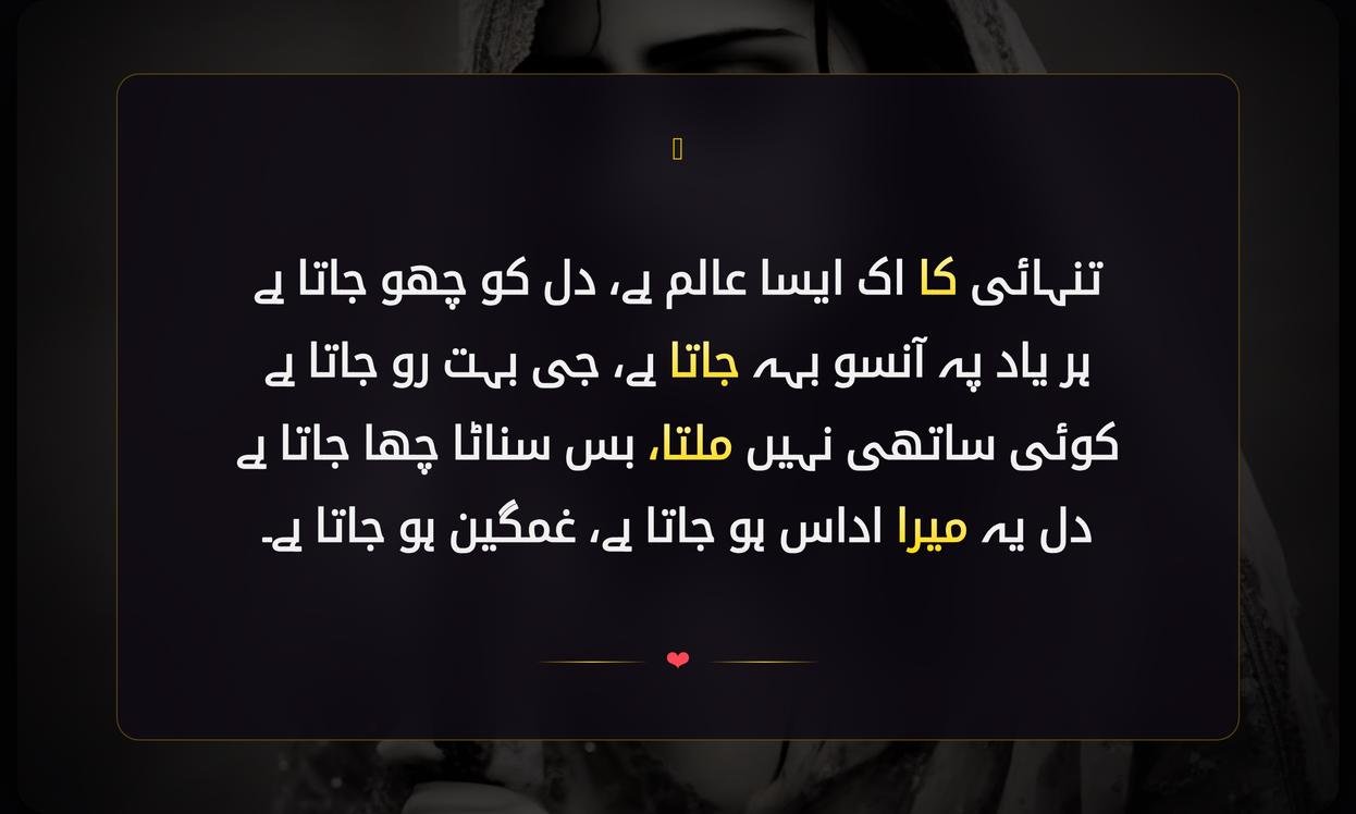 Sad Alone Shayari In Urdu | اداس تنہائی شاعری اردو میں