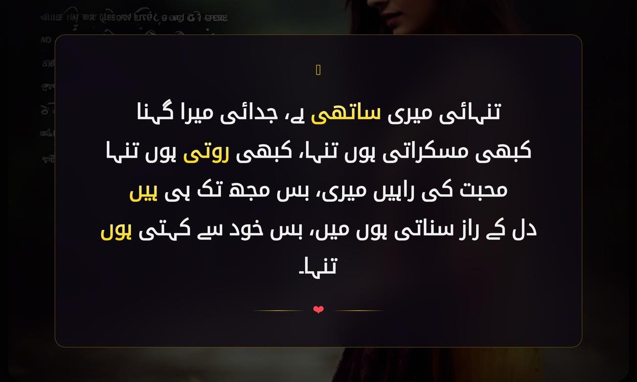 Alone Girl Shayari In Urdu | اکیلی لڑکی کی شاعری اردو میں