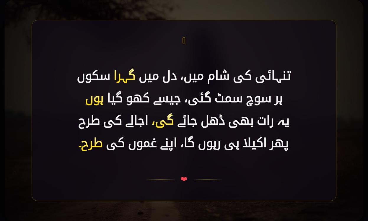 Alone Shayari In Urdu | تنہا شاعری اردو میں