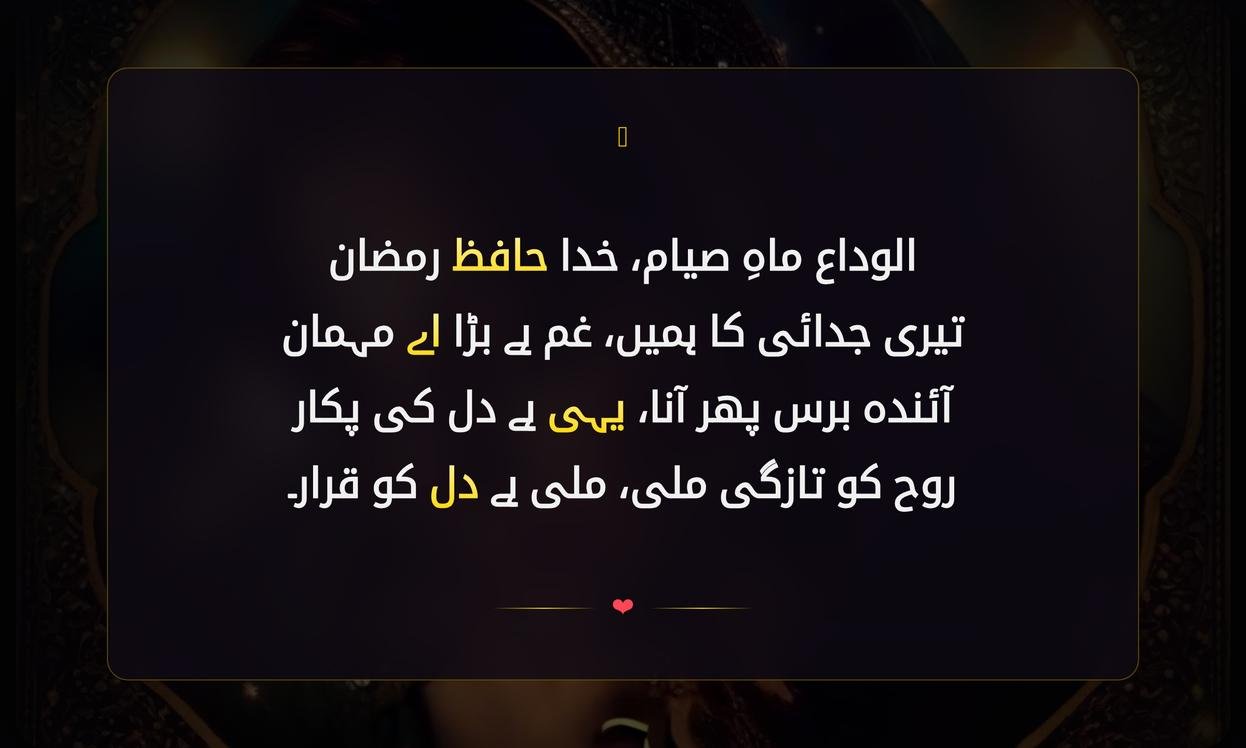 Alvida Ramzan Shayari In Urdu