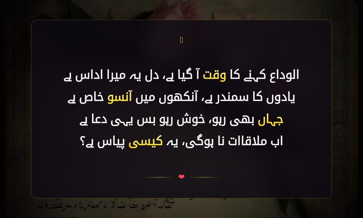 Alvida Par Shayari In Urdu