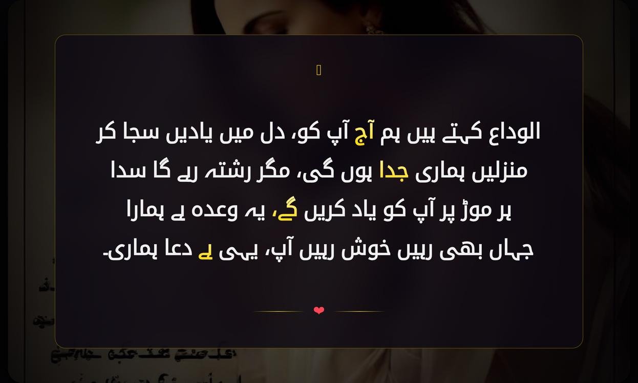 Alvida Shayari In Urdu For Farewell