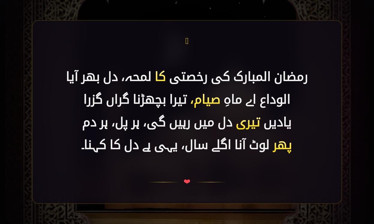 Ramzan Alvida Shayari In Urdu