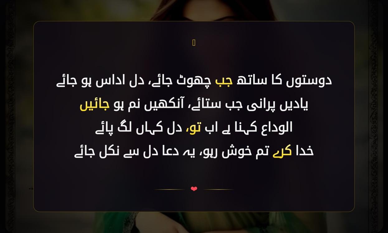 Alvida Shayari In Urdu For Friends