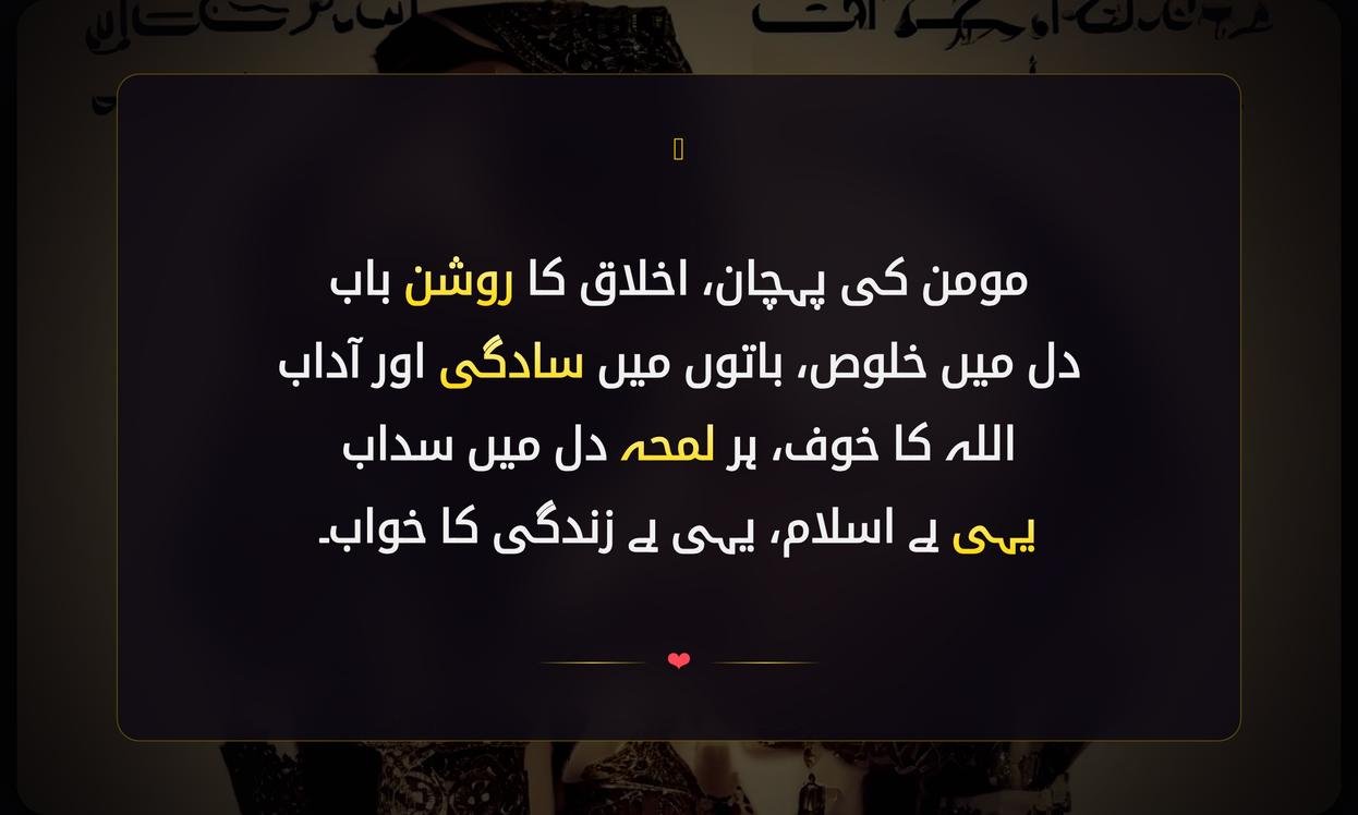 Islamic Attitude Shayari In Urdu | اسلامی رویہ شاعری اردو میں