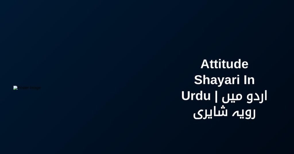 250+ Best Attitude Shayari In Urdu | اردو میں رویہ شایری