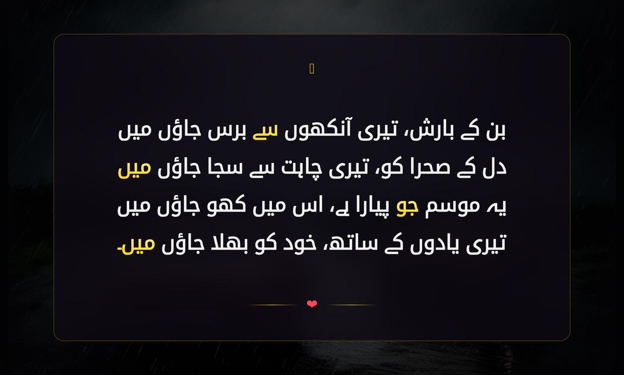 Short Shayari On Barish In Urdu