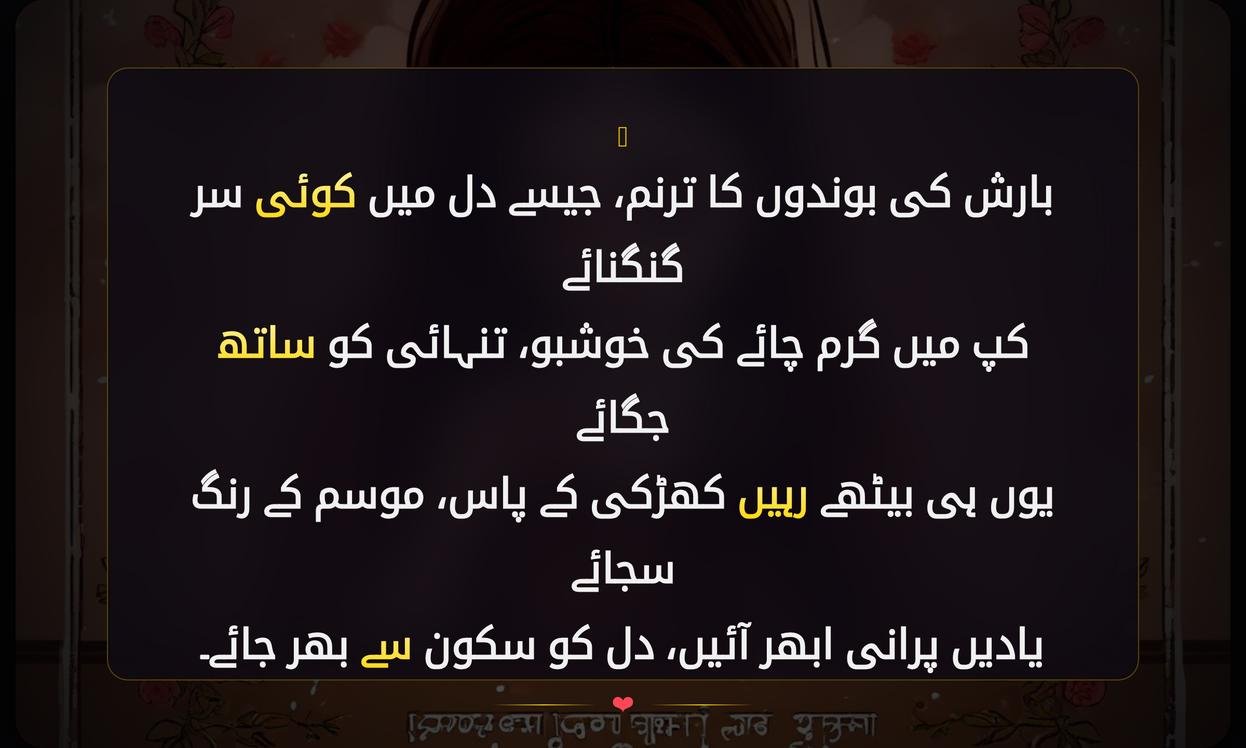 Chai Barish Shayari In Urdu