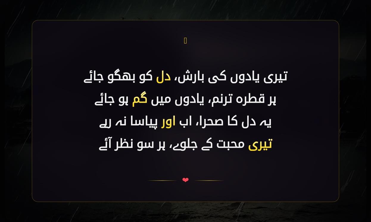 Barish Ki Shayari In Urdu