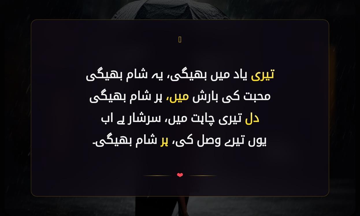 Barish Love Shayari In Urdu