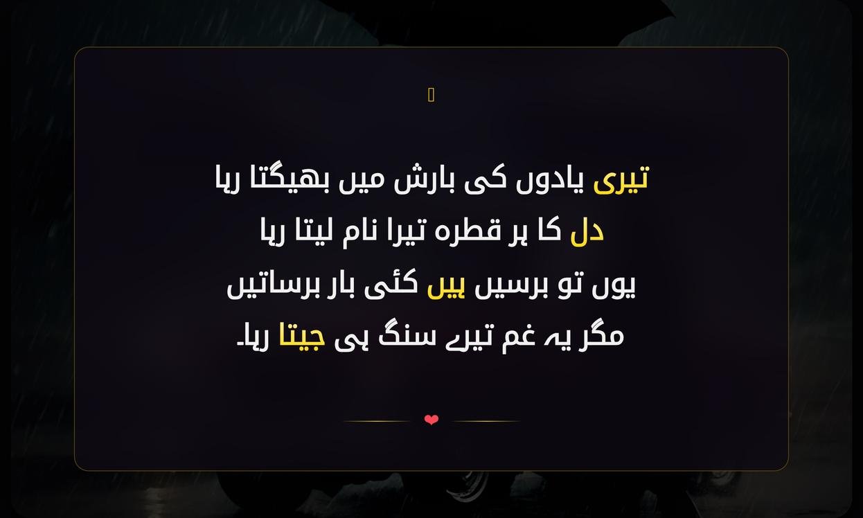 Barish Shayari In Urdu
