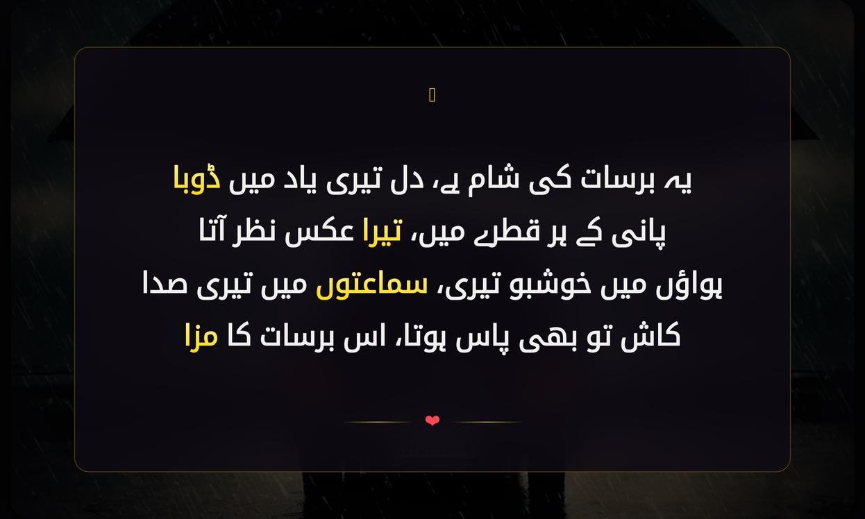 Barish Par Shayari In Urdu