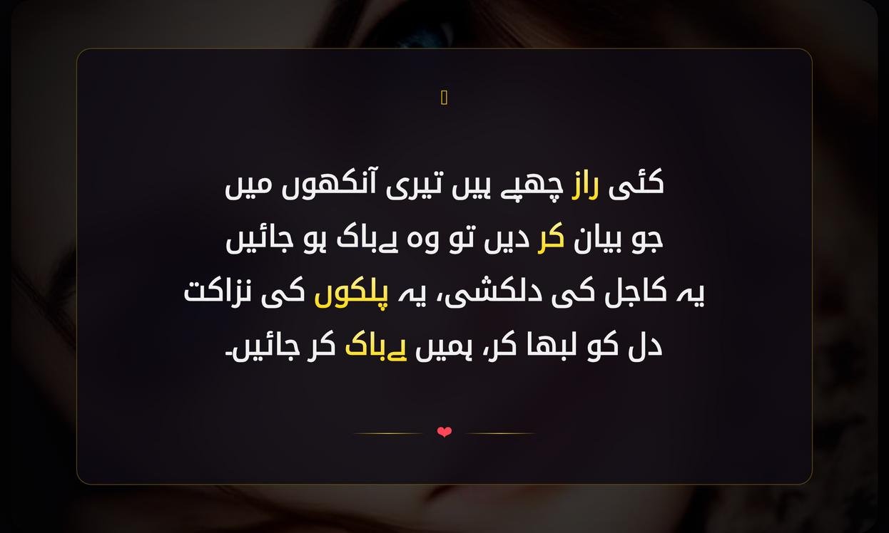 Beautiful Eyes Shayari In Urdu | خوبصورت آنکھوں پر شاعری