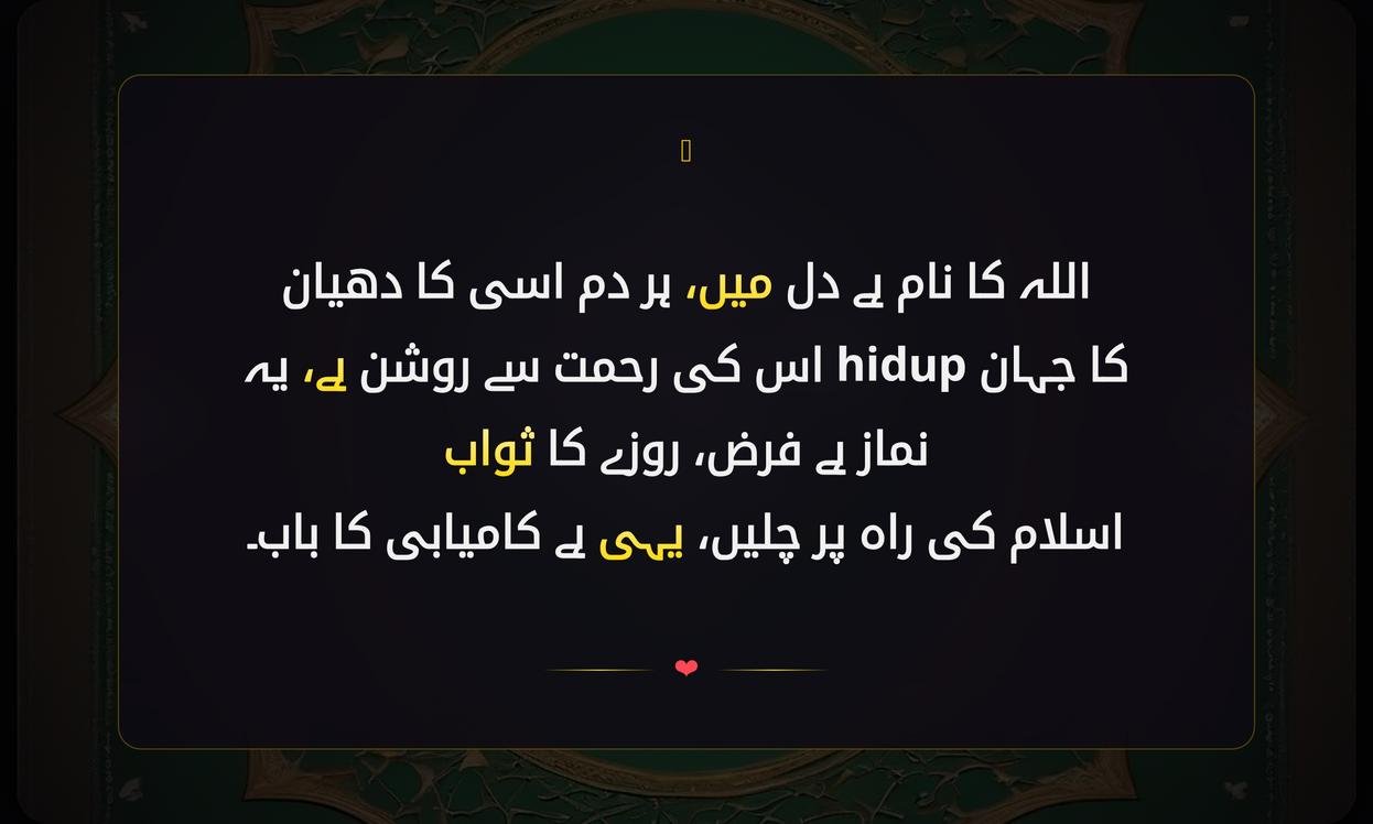 Beautiful Islamic Shayari In Urdu