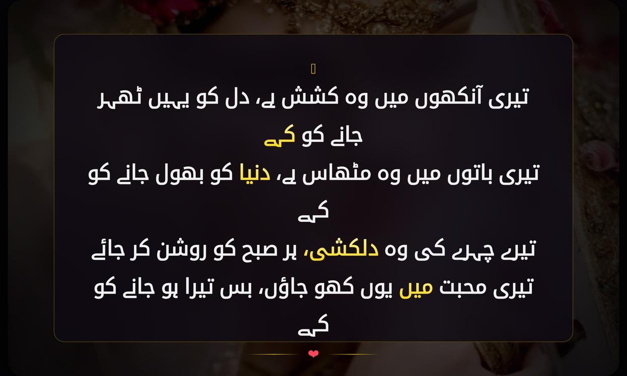 Beautiful Love Shayari In Urdu | خوبصورت محبت شایری اردو میں