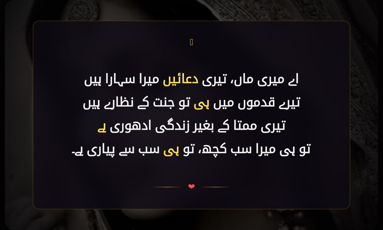 Beautiful Maa Shayari In Urdu