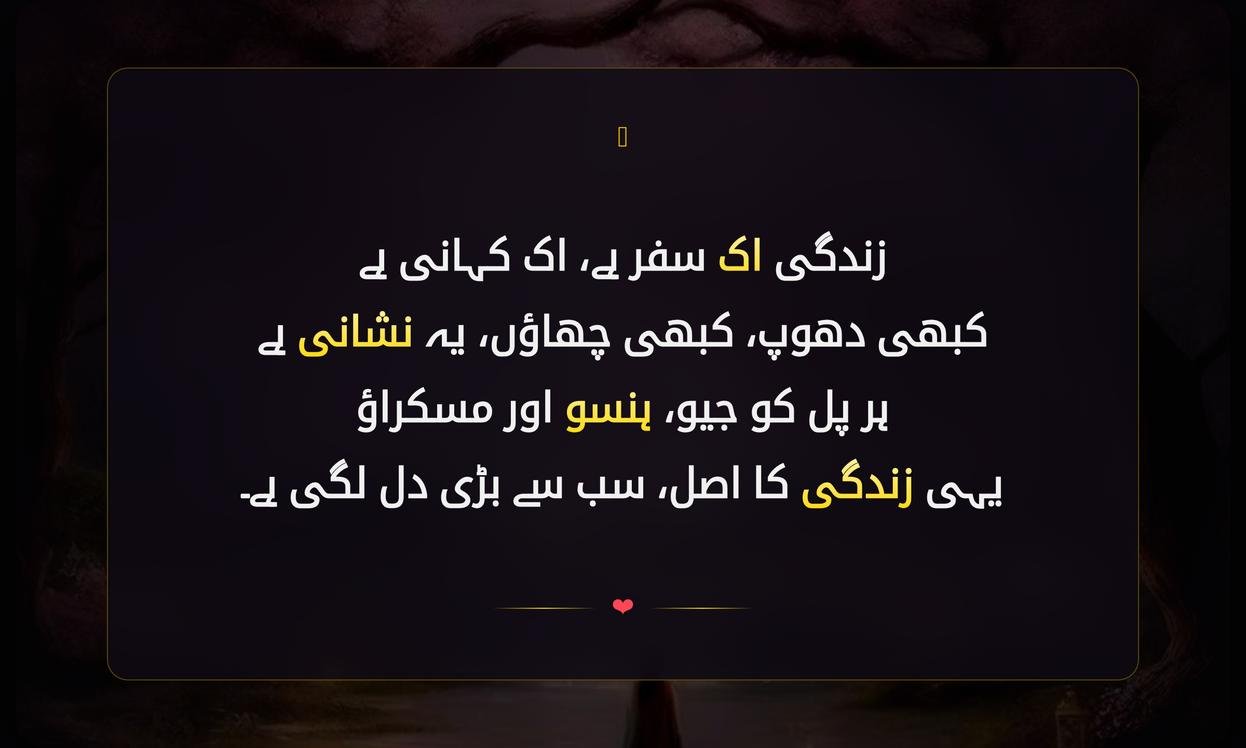 Beautiful Shayari In Urdu On Life | زندگی پر خوبصورت شاعری