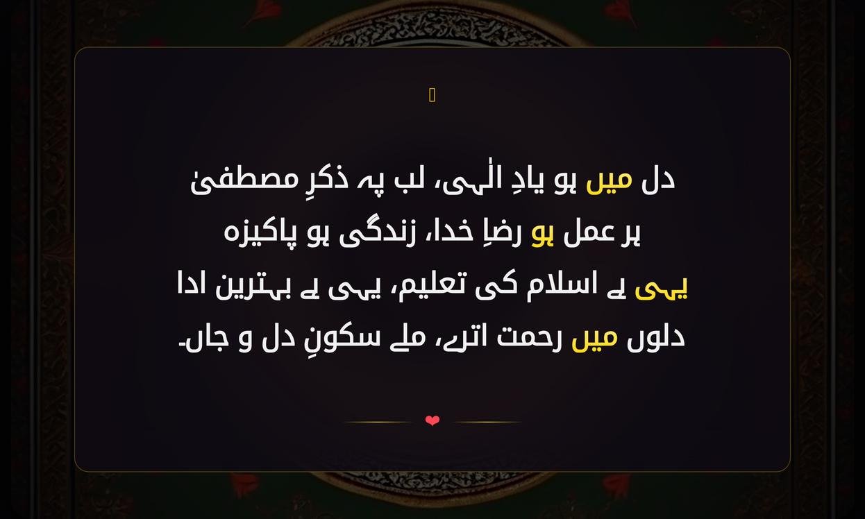 Beautiful Shayari In Urdu Islamic