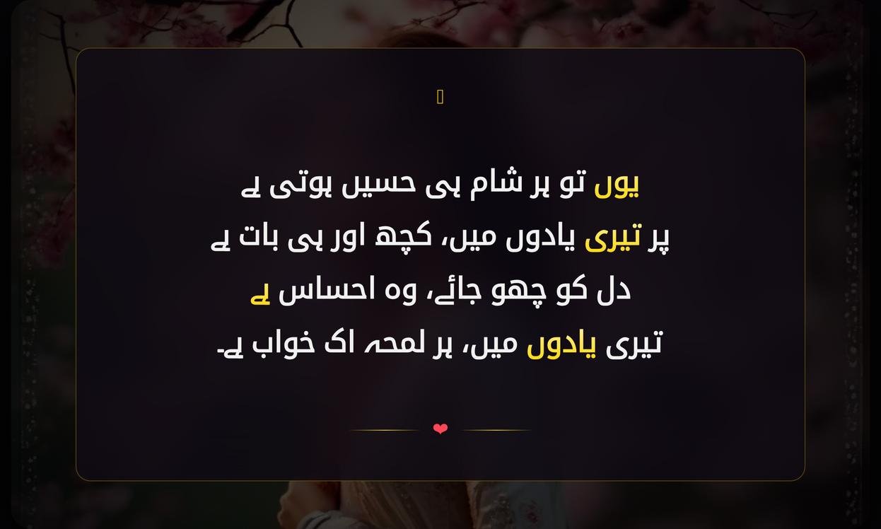 One Beautiful Shayari In Urdu