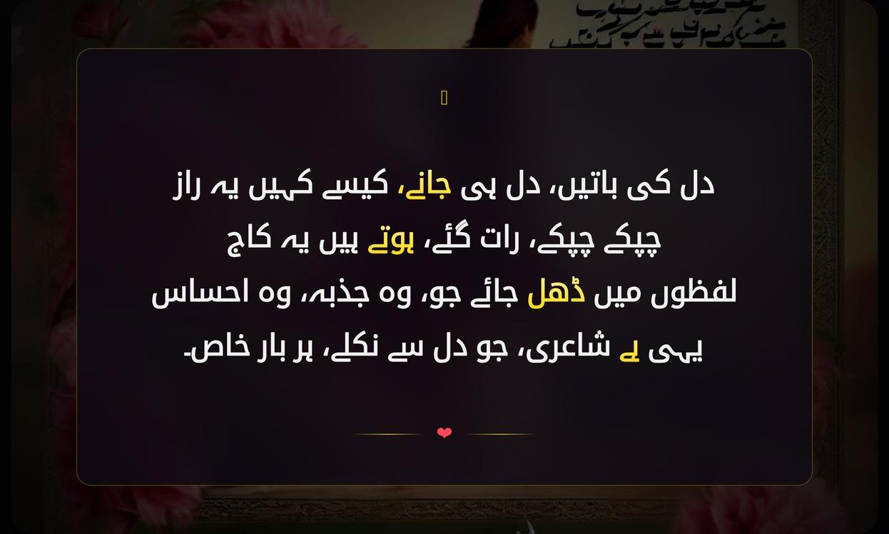 Beautiful Shayari In Urdu | خوبصورت شاعری اردو میں