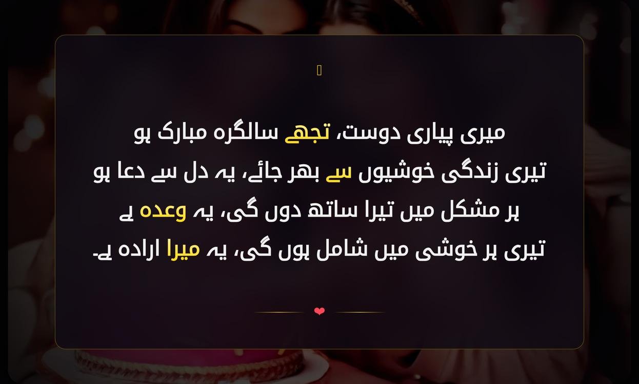 Bestie Birthday Shayari In Urdu | بہترین دوست کی سالگرہ کی شاعری اردو میں