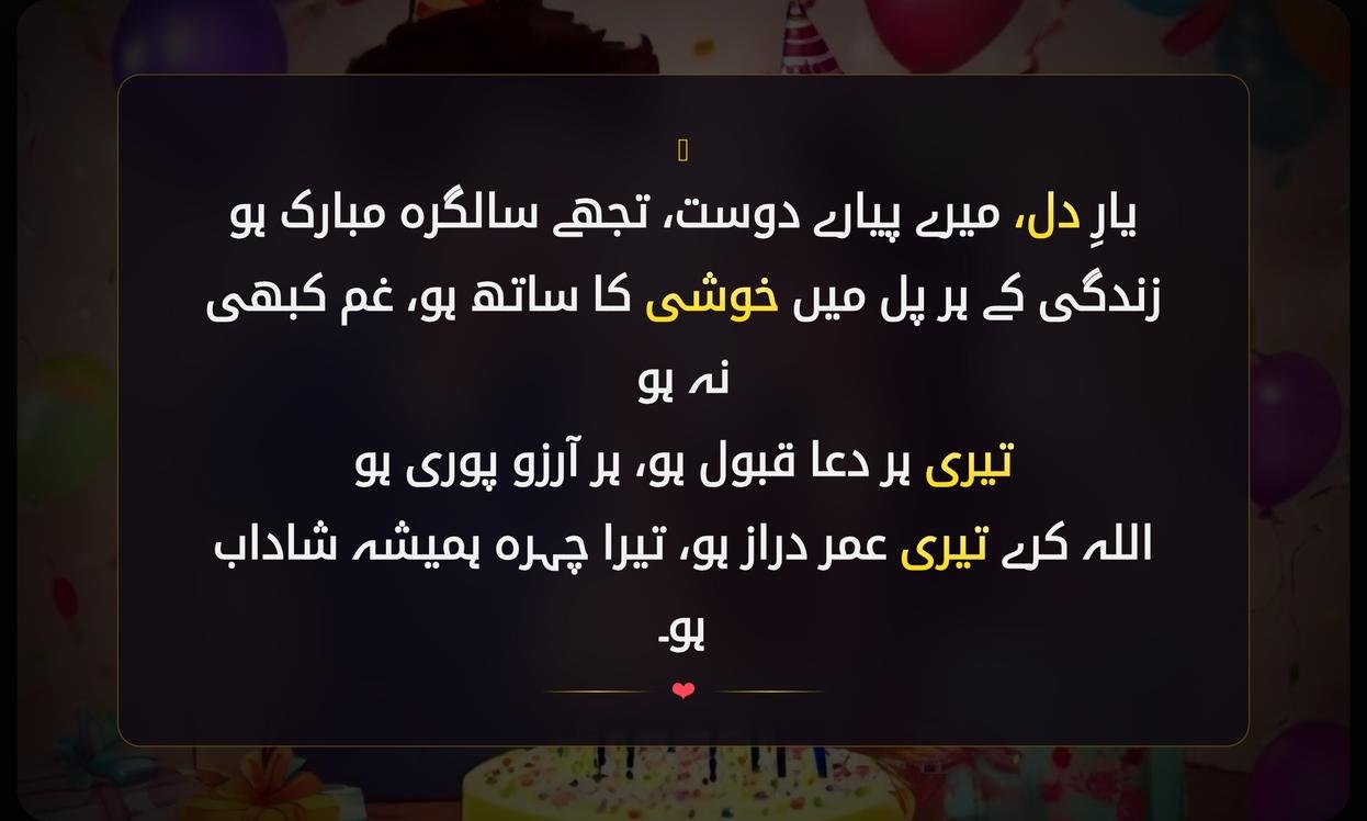 Birthday Wishes For Best Friend Shayari In Urdu | سالگرہ کی مبارکباد
