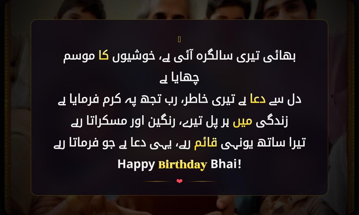 Birthday Wishes For Brother Shayari In Urdu | بھائی کے لیے سالگرہ کی خواہشات اردو میں