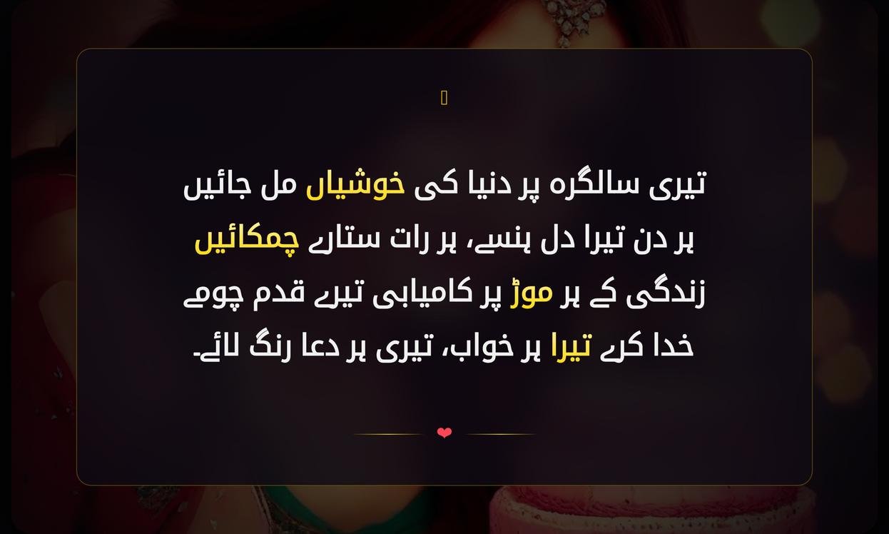 Birthday Girl Shayari In Urdu | سالگرہ کی لڑکی کے لیے شاعری