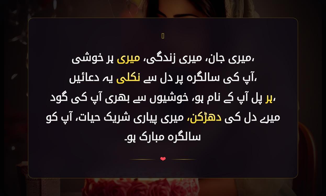 Birthday Wishes For Wife Shayari In Urdu