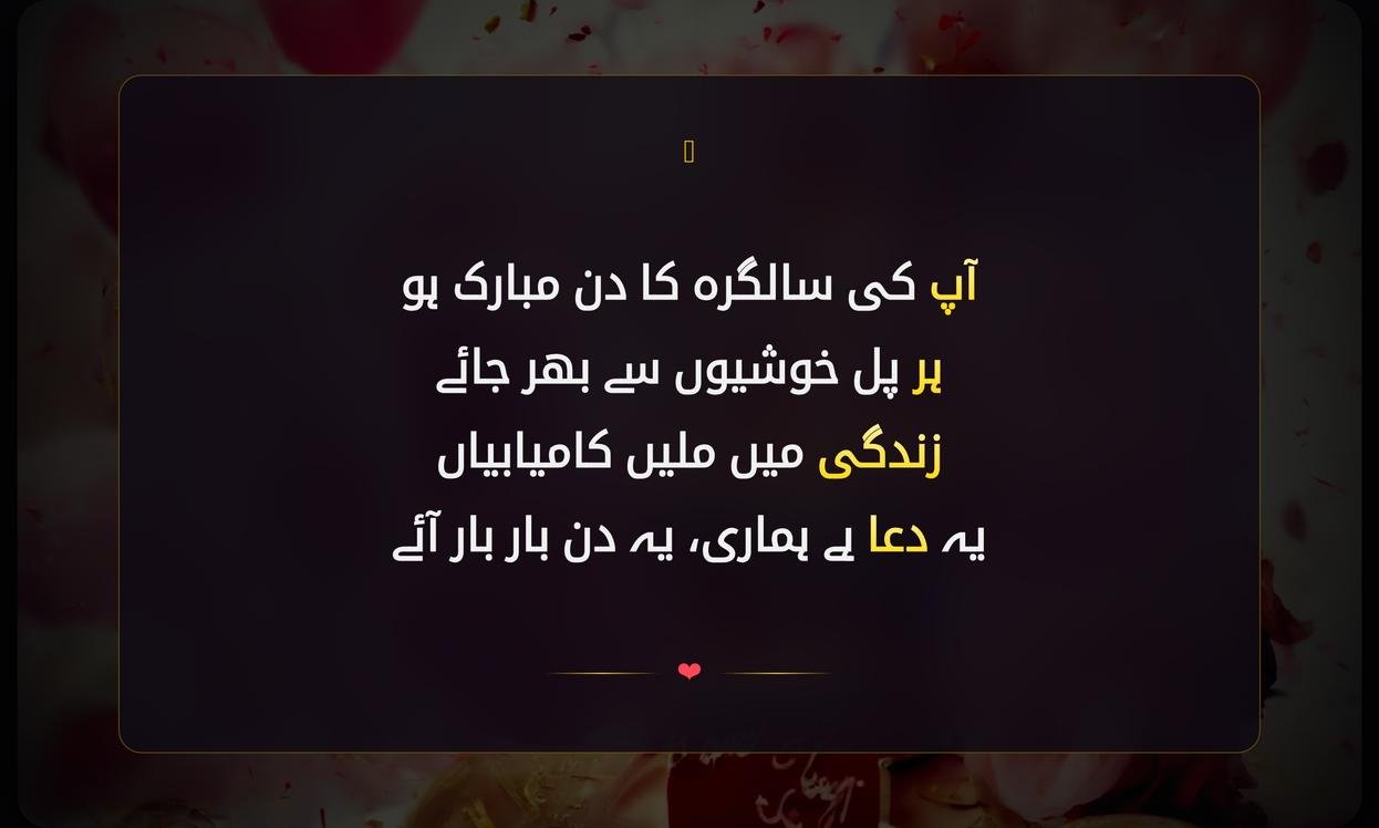 Happy Birthday Shayari In Urdu | سالگرہ کی مبارکباد