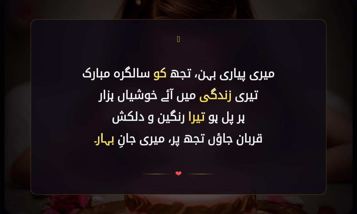 Sister Birthday Shayari In Urdu | بہن کی سالگرہ کی شاعری اردو میں