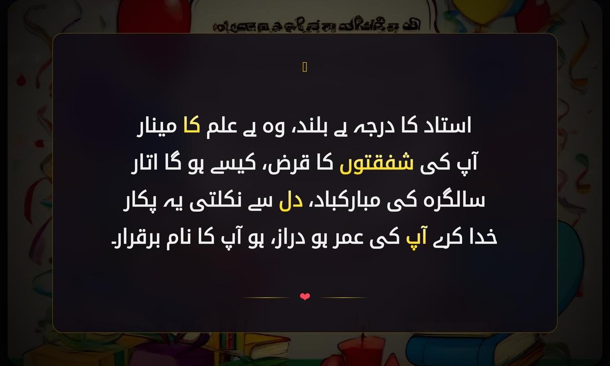 Teacher Birthday Shayari In Urdu