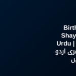 350+ Best Birthday Shayari In Urdu | سالگرہ کی شاعری اردو میں