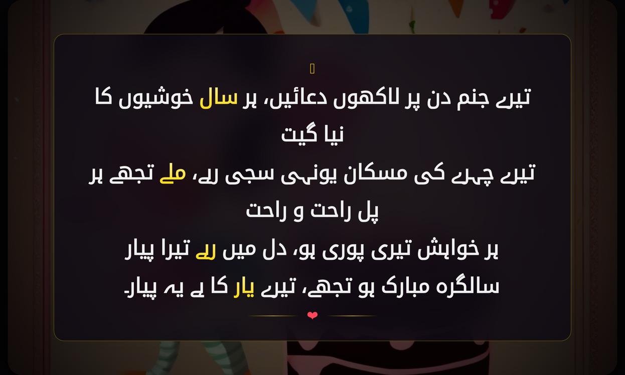 Birthday Shayari In Urdu