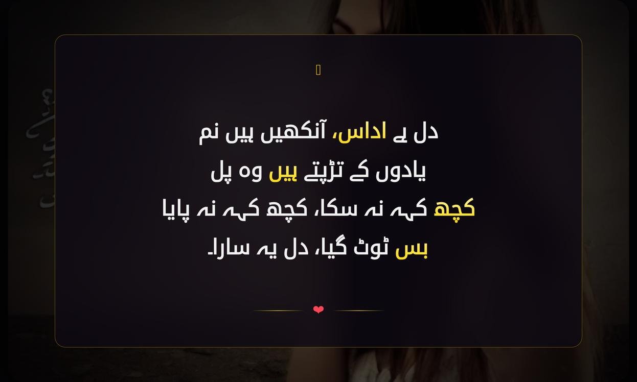 Broken Heart Shayari In Urdu | دل ٹوٹنے کا انداز اردو میں