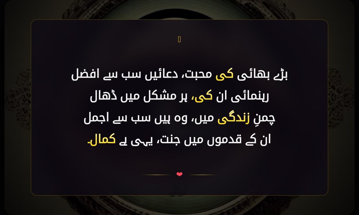 Big Brother Shayari In Urdu | بڑے بھائی کے لیے شاعری اردو میں