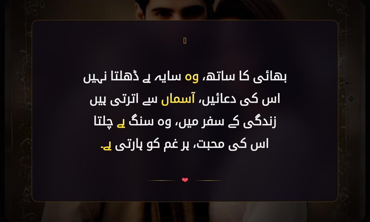 Brother Love Shayari In Urdu | بھائی سے محبت کی شاعری اردو میں