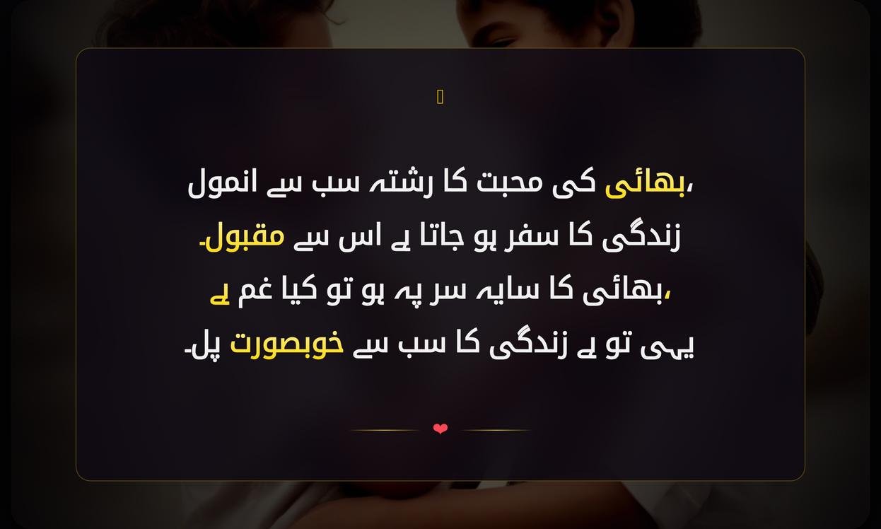 Brother Shero Shayari In Urdu | بھائی کے لیے شاعری