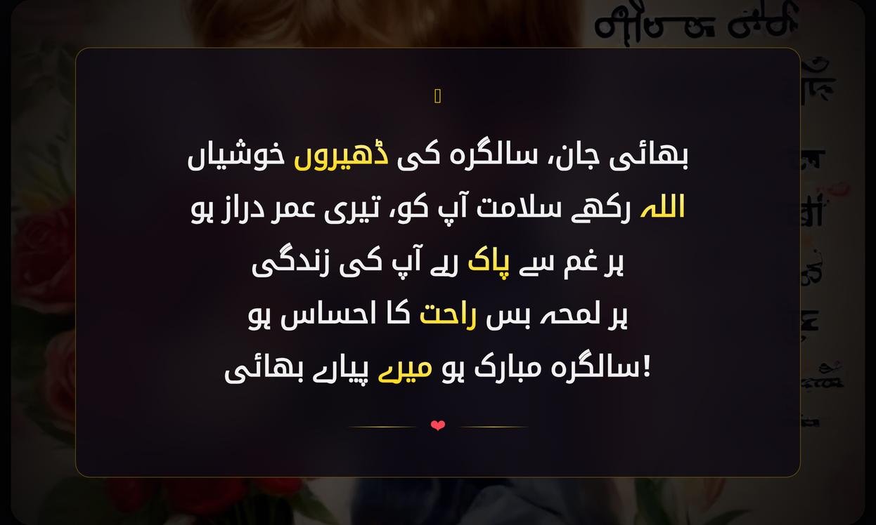 Brother Birthday Wishes Shayari In Urdu