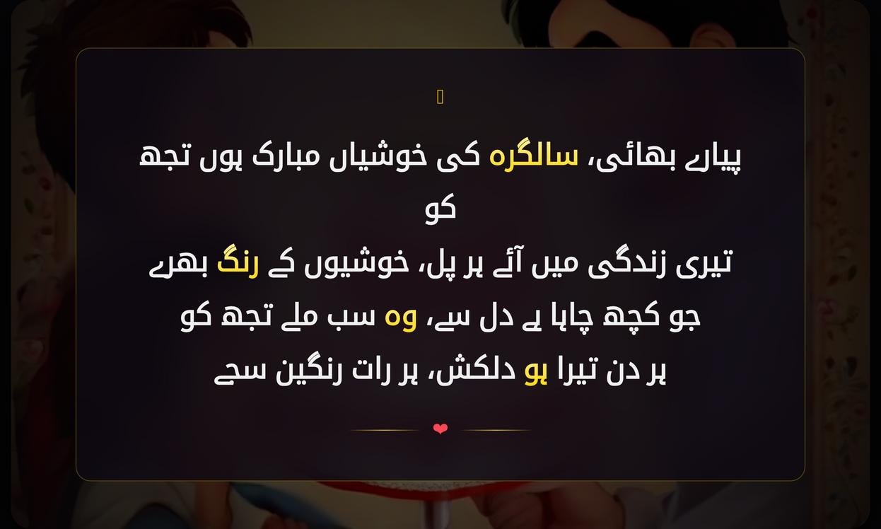 Happy Birthday Brother Shayari In Urdu | بھائی کی سالگرہ پر شاعری
