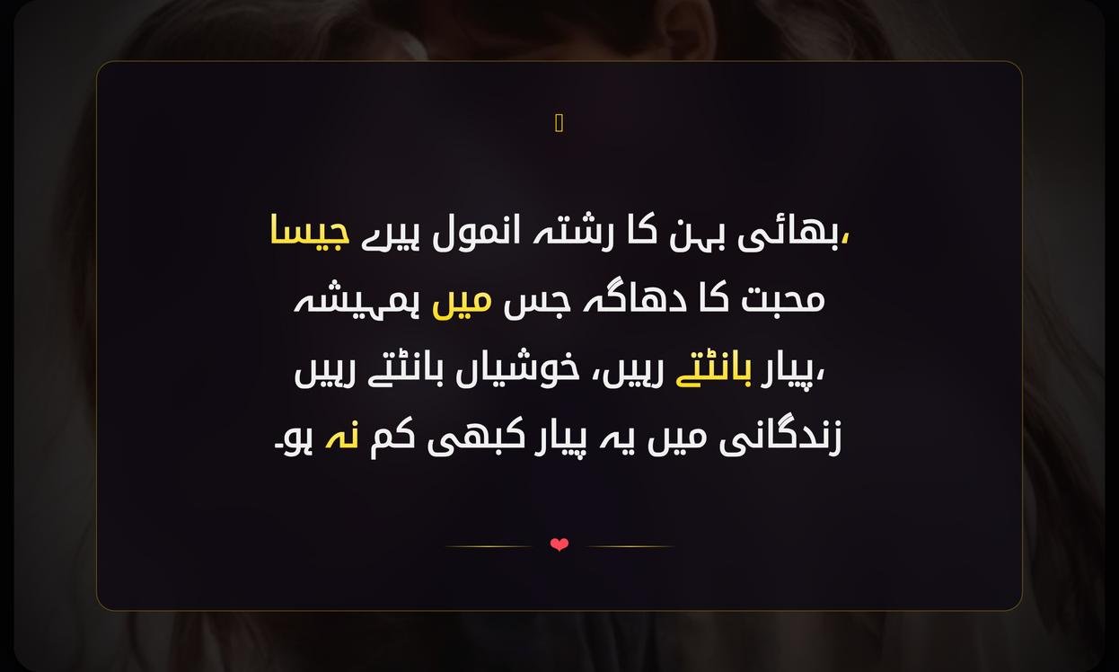Sister And Brother Shayari In Urdu