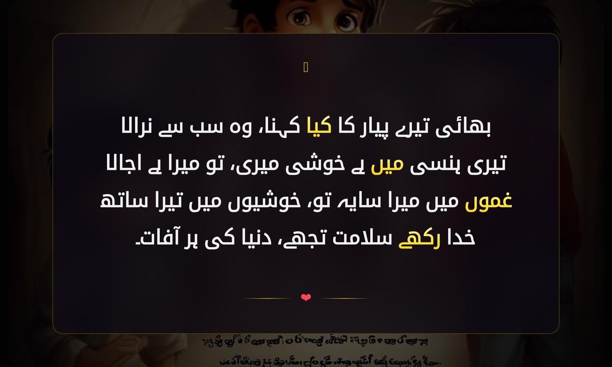 Little Brother Shayari In Urdu | چھوٹے بھائی کے لیے شاعری اردو میں