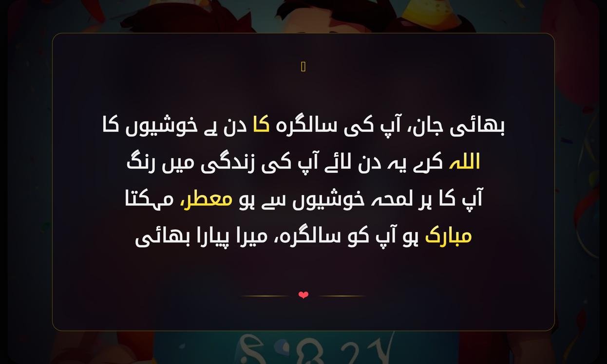 Brother Birthday Shayari In Urdu | بھائی کی سالگرہ کی شاعری اردو میں