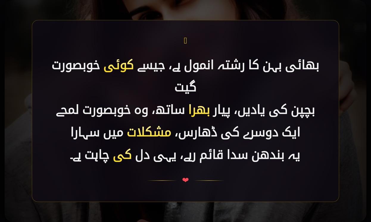 Brother And Sister Shayari In Urdu